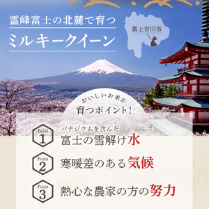 お米 【令和7年産】富士吉田の美味しいお米 ミルキークイーン 3kg×2袋 無洗米 ごはん