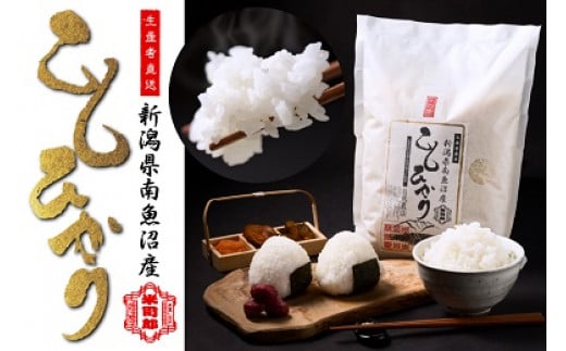 【令和6年産】【精米】自然農法/化学肥料不使用の南魚沼産こしひかり2kg