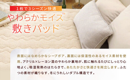 【ロマンス小杉】吸湿発熱シープボア あたたか敷きパッド クイーン＜ベージュ＞｜京都 寝具専門店 人気 あったかい 寝具