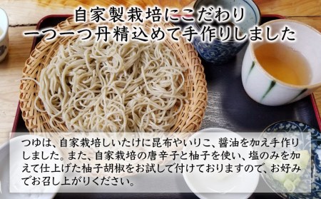 打ちたて直送 1300年のこだわり 自家栽培 極上 石臼引き 手打ち 本格 二八生そば 汁付2人前×2セット・しいたけの辛子漬け200g×1個 蕎麦粉 年越しそば そば打ち 手打ちそば 二八生蕎麦 大