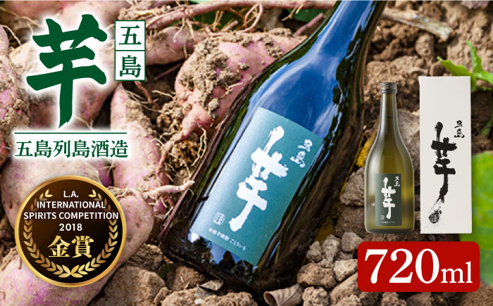 【芋焼酎】五島芋25度 720ml（化粧箱）五島市/五島列島酒造[PAH006]芋焼酎 いも焼酎 本格焼酎 いもじょうちゅう しょうちゅう お酒 酒 アルコール 贈り物 ギフト 人気 おすすめ