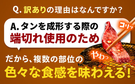【訳あり】馬力家自慢の味付け牛タン 500g(250g×2)   [AVBO011]