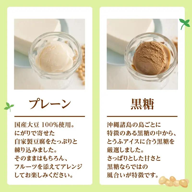 【卵・乳不使用】とうふアイスセット（計6個）│アイスクリーム 豆腐 デザート スイーツ 大豆