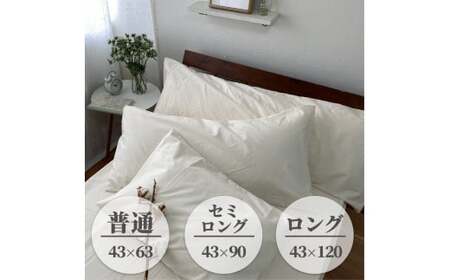 【普通サイズ】無漂白綿100％ キナリ まくらカバー （43×63cm）