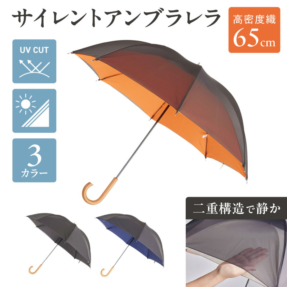 【ふるさと納税】サイレントアンブレラ 65cm 雨晴兼用 傘 高密度織 静かな雨音 二重構造 日傘 雨傘 兼用 遮光 遮熱 熱中症対策 紫外線対策 音に敏感 音響 視覚障がい 大阪市 大阪府 送料無料