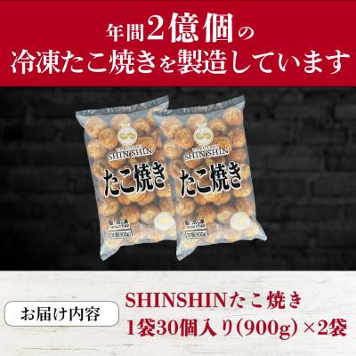 ふるさと納税 豊前市 巨大たこ入りSHINSHINたこ焼き【30個入2袋】 |  | 03