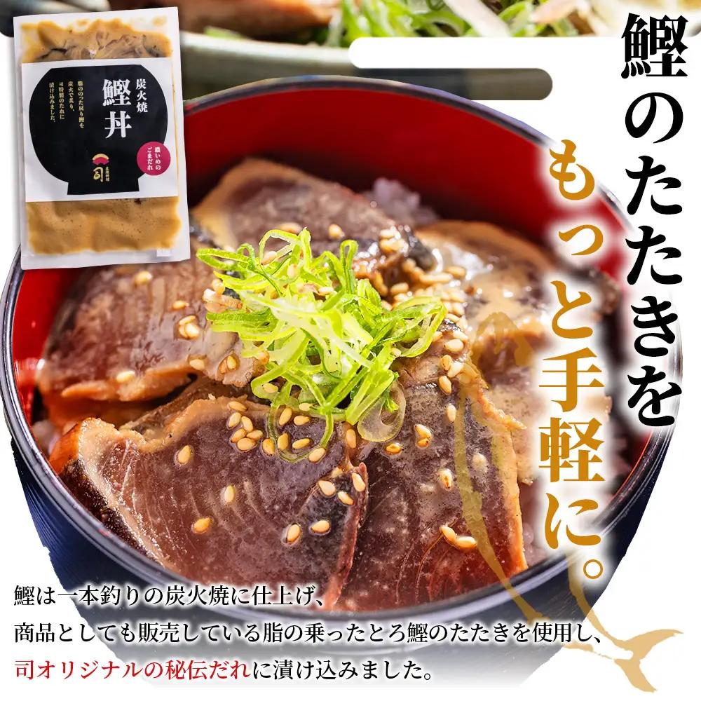 【3回定期便】鰹丼 10袋 計110g×10パック 濃いめのごまだれ Wtr-0045