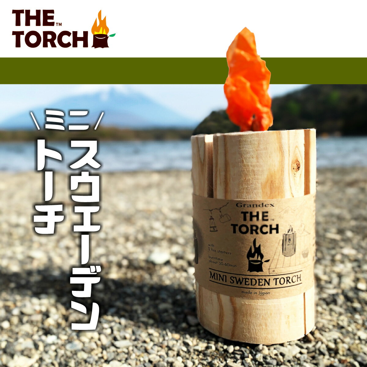 【ふるさと納税】【飯能産木材使用】THE TORCH ミニスウェーデントーチ アウトドア キャンプ ソロ 焚火台 HNNAR001