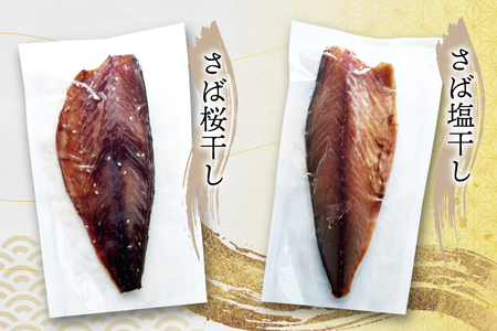 干物 セット ひもの あじ さば 詰め合わせ 12回 定期便
