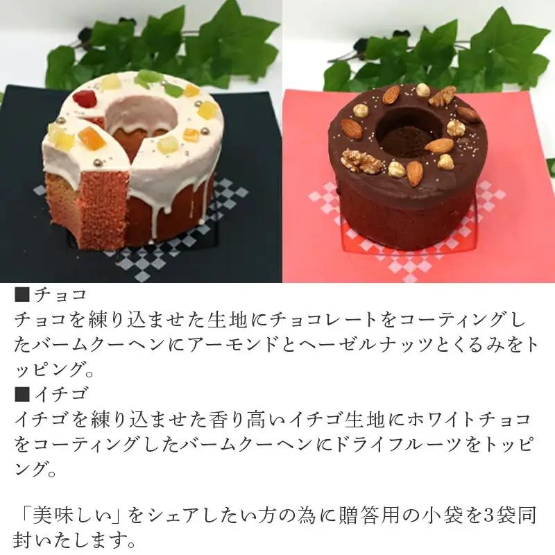 【ふるなび限定】バームクーヘン 12cm(合計3個) プレーン・チョコ・イチゴ プレゼントや贈答用に FN-Limited-SP