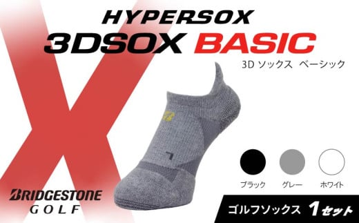 ブリヂストンゴルフ ゴルフ ソックス スニーカーイン丈 1足セット 靴下 くつした ブリヂストン プロ向け スポーツ 3Dソックス ベーシック BASIC 靴下 ソックス 健康 定番機能 機能性 ファッション 大阪府 松原市