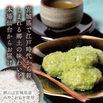 ふるさと納税 宮城県 仙台銘菓ずんだ餅 5個入×4パック(20個入) 宮城の郷土の味【ご家庭用・冷凍保存】菅野食品 |  | 01