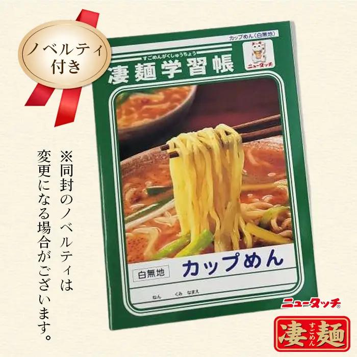 ヤマダイ凄麺（ノンフライ麺）オリジナルセット～凄麺あっさりシリーズ～ ／ すごめん スゴメン らーめん ラーメン 拉麺 即席麺 カップラーメン カップ麺 インスタント 手軽 簡単 ゆでたての旨さ 詰合