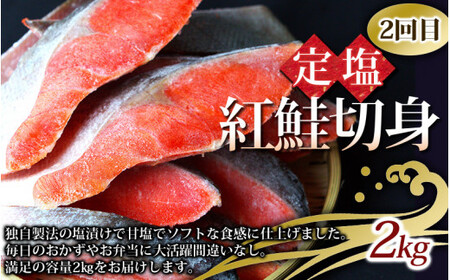 定期便 3回分 厳選 紅鮭切り身 熊野牛 国産うなぎ蒲焼  【tnb004】