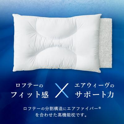 ふるさと納税 幸田町 ロフテー エアウィーヴインピロー| 新商品 リラックス 高機能枕 寝具 枕 まくら 睡眠 快眠 洗え |  | 01