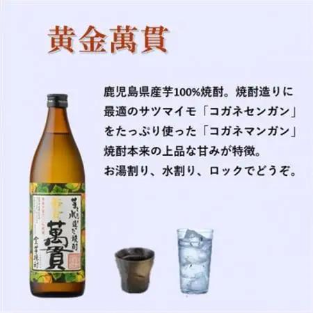 【本格焼酎】黄金萬貫【薩摩酒造のこだわりの焼酎/芋全量】900ml×2本 A4-9_酒・アルコール 芋焼酎 焼酎 _【配送不可地域：離島】【1573961】