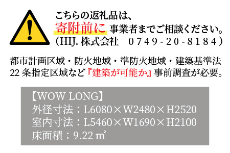 テレワーク時代にぴったり！ハイエンドなタイニーハウス WOW（ワオ）