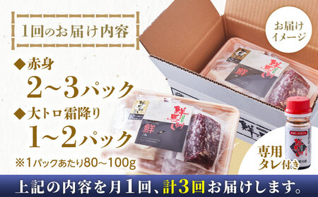 【全3回定期便】国内肥育 馬刺し 大トロ霜降り 赤身セット 約240g以上保証 ( 大トロ霜降り 赤身 ) 専用タレ付き 熊本 山都町 冷凍 馬肉 馬刺 ヘルシー 小分け【有限会社 丸重ミート】[YA