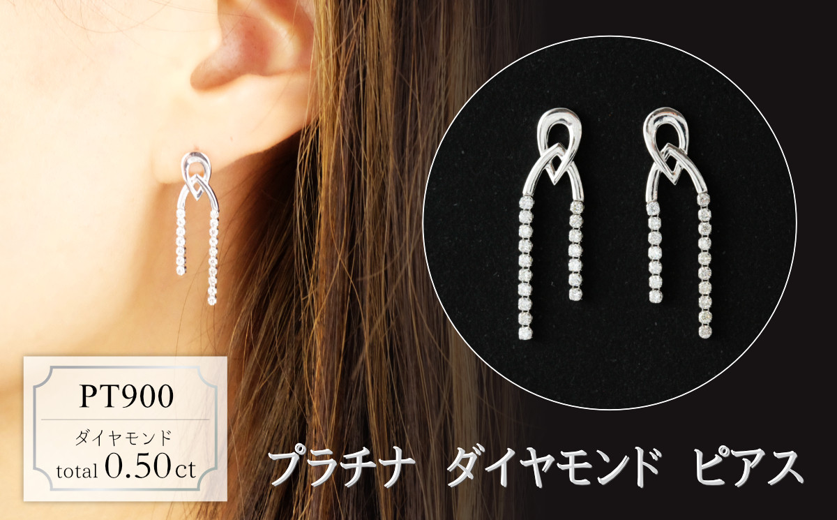 
            プラチナ　ダイヤモンド　ピアス　0.50ct　18069A　PT900
          