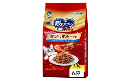 銀のスプーン 贅沢うまみ仕立て まぐろ・かつお・煮干し・白身魚・しらす入り 1.3kg×6袋【1732792】