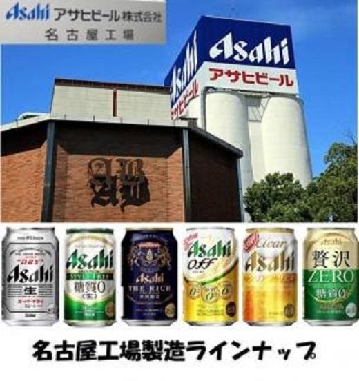 ふるさと納税アサヒ　オフ缶350ml×24本入り　　　　1ケース×6ヶ月定期便 　名古屋市