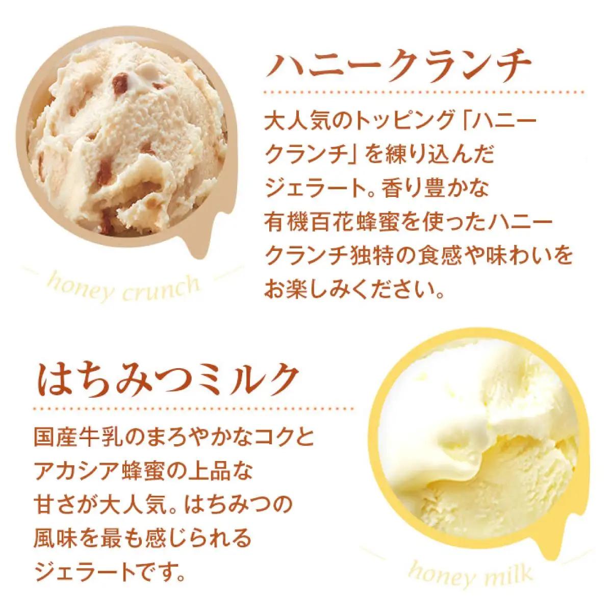 はちみつジェラート12個入 （26590）【006-a050】【山田養蜂場】