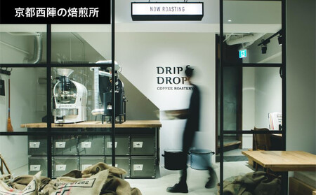 【DRIP&DROP COFFEE SUPPLY】ブレンドコーヒーアソートメント コーヒー挽き豆(ペーパーフィルター挽き) | 京都 コーヒー 人気店［ 京都 珈琲 焙煎所 カフェ 人気 おすすめ ド