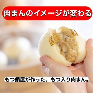 【福岡市】もつ萬　5個入り※商品の発送は4月以降となります
