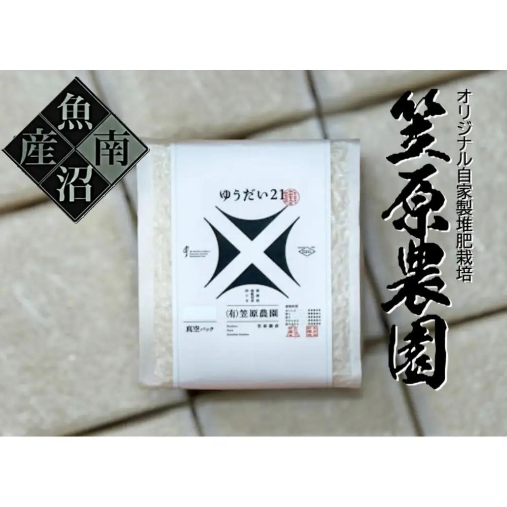 【令和7年】南魚沼産 笠原農園米 ゆうだい２１　３合真空パック２０個 【簡易包装】　|  ゆうだい