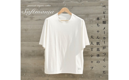 
2枚仕立て　オーガニック　コットン　100%　Tシャツ　レディース　L　半袖　白／ソフトママ　ベビー服メーカーが創る　大人　洋服　ファッション　三重県　大台町
