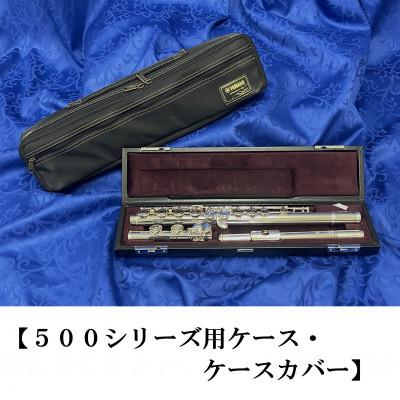 ふるさと納税 磐田市 フルート　YFL-517 |  | 02