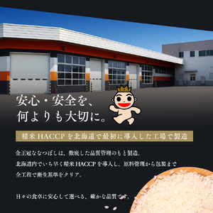 令和7年産 金王冠 精米 北海道産 ななつぼし 5kg 特A 白米 お米 こめ EB8-0519