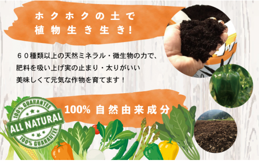 自然素材100％の土壌改良材 【げんすけアタック】