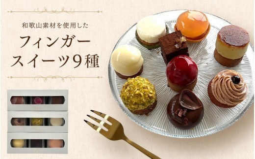 
                  わより定番フィンガースイーツ 9点セット / お菓子 送りもの 冷凍 果物 食べ比べ 冷凍スイーツ 冷凍デザート デザート 洋菓子 詰め合わせ【rkn001】
                