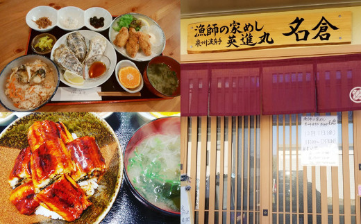 漁師の家めし 英進丸 名倉で使えるお食事券 6,000円分 チケット 海鮮 グルメ