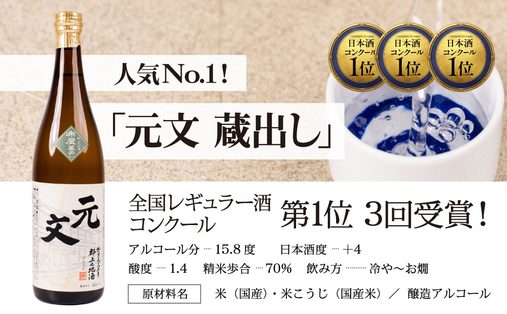 1750年から続く伝統ある酒蔵の天然花酵母使用の日本酒３種