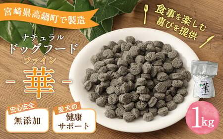 ＜ファイン華 1kg＞翌月末迄に順次出荷【c1054_bw_x2】 ビッグウッド株式会社