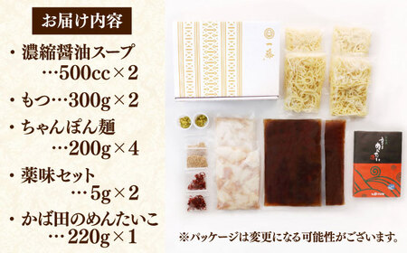 もつ鍋 一藤 醤油味 4-6人前 辛子明太子付 [ABDZ005] もつ鍋