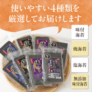 初摘み限定 無添加味付・味・焼・塩海苔4種詰合せ_有明海産 初摘み限定 化学調味料 無添加 味付海苔 焼海苔 塩海苔 4種 半裁 15枚 2袋 計 120枚 詰合せ 朝食 おかずのり 国産 厳選素材 