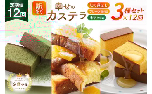 カステラ 訳あり 切り落とし 個包装 定期便 幸せのカステラ個包装 38g 2種 プレーン 抹茶 各5個 カステラ 切り落とし 1パック 250g 計630g 12回 総計7.56 kg [長崎カステラセンター心泉堂 長崎県 東彼杵町 hs42bag180051] 和菓子 かすてら 長崎 お菓子 おやつ