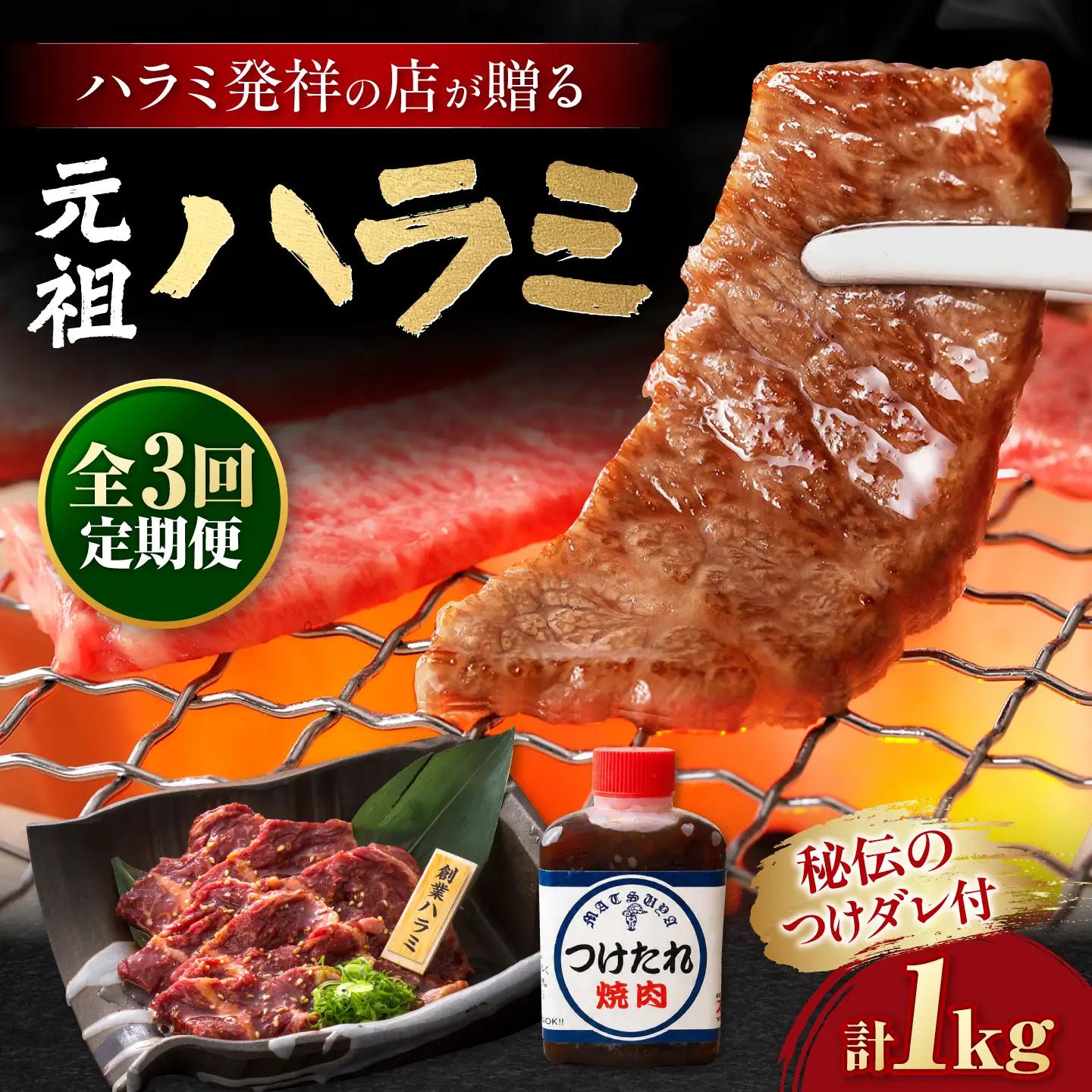 【全3回定期便】厳選焼肉 ハラミ 1kg / 肉 牛肉 牛 焼肉 焼き肉 やきにく BBQ バーベキュー キャンプ アウトドア 国産 冷凍 小分け ハラミ 1kg 味付き タレ 簡単調理 ギフト / 大阪府藤井寺市 / 株式会社 松屋[BLCD005]