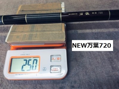 NEW万葉720(釣竿)《銀水釣竿製作所》