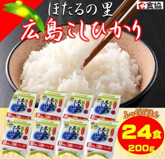 無菌包装米飯　ほたるの里・広島こしひかり