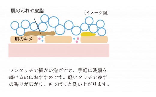 洗顔泡石鹸 【ゆずスキンケアumaji ふっくらあらう/250ml×1本】 化粧品 洗顔 泡石鹸 泡ソープ せっけん 洗顔ソープ ソープ 洗顔石鹸 スキンケア 美容 ケア エイジング 美肌 保湿  ゆ
