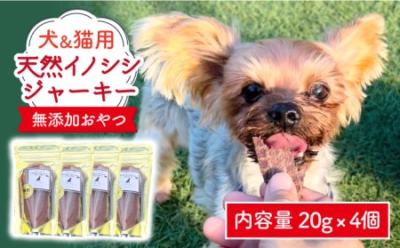 シニア犬＆幼犬＆猫用の無添加おやつ☆固すぎない天然いのししジャーキー わんこin食堂  [FCG044]