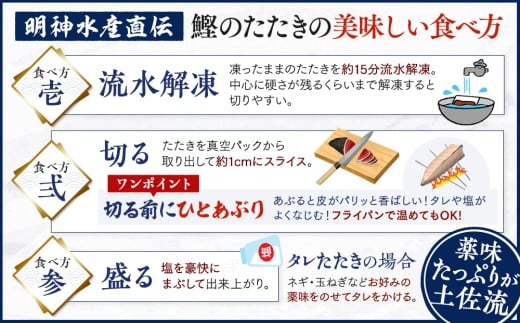 【 3カ月定期便 】かつおのたたき 定期便 3回 各 1kg 明神水産 わら焼き鰹 かつおたたき 鰹 カツオ 藁焼き 鰹のたたき 鰹たたき ふるさと納税かつお 故郷納税 魚 さかな 海鮮 刺し身 お刺身 本場 高知 高知県 黒潮町 [(H)1704]