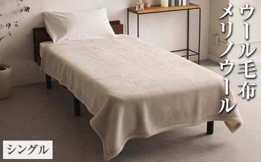 
                  ＼選べるカラー／ウール毛布 メリノウール | 寝具 毛布 睡眠 快適 熟睡 布団 ふとん ベッド ブランケット タオルケット 無地 ひざ掛け 掛け毛布 掛け布団  防寒 厚手 国産 日本製 もこもこ ふわふわ シングル ウール
                