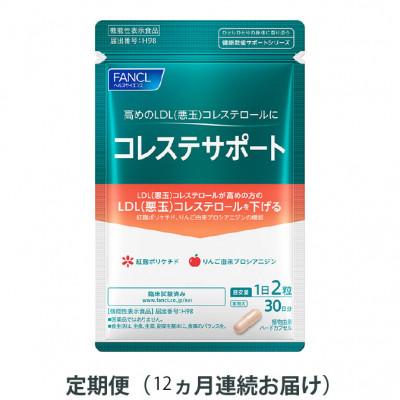 ふるさと納税 三島市 【毎月定期便】コレステサポート(12ヵ月連続お届け)全12回