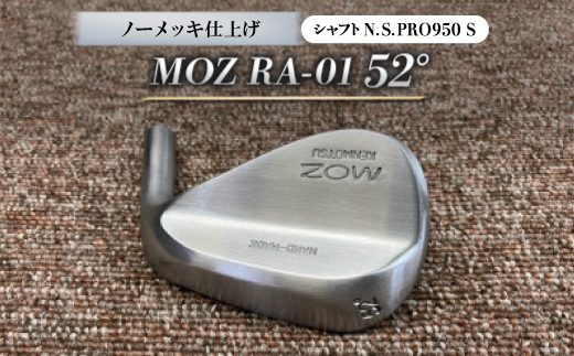 MOZ RA-01 52° ノーメッキ仕上げ (N.S.PRO950 S )　1本