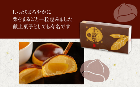 千寿栗（まんじゅう）12個入 MROAF016